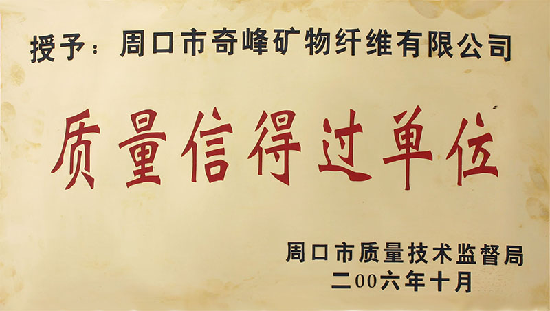 質(zhì)量信得過認(rèn)證